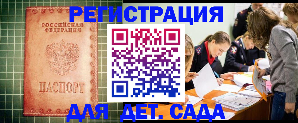 прописка ребенка в Дубне