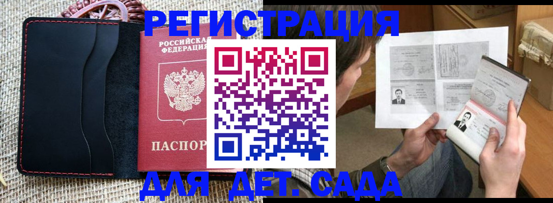 прописка для школы в Дубне